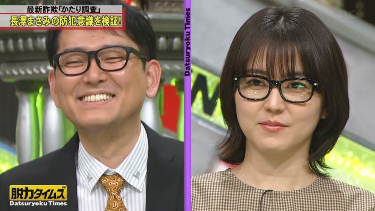 【脱力タイムズ】 ナイツ土屋伸之&長澤まさみの私の名前を呼ばないでの巻 #3 🍟🍟🍟 Datsuryoku News Network