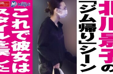 北川景子 の「 ジム帰り 」 シーン これで 彼女 は スタイル を戻した NEWSポストセブン