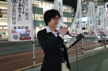 池田誠③緊急事態宣言解除に際して思うことと小池百合子都知事の点数稼ぎ20210318木r03新宿駅南口街頭演説きみの会