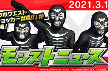 モンストニュース[3/18]仮面ライダーシリーズコラボ追加情報や獣神化など、モンストの最新情報をお届けします！【モンスト公式】