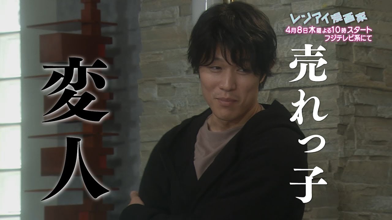 [新木10ドラマ]『レンアイ漫画家』 4/8(木)よる10時スタート！！【フジテレビ系】30秒紹介編