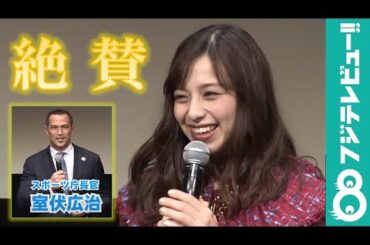 素人とは思えない！中条あやみの運動神経を室伏広治長官が絶賛＜映画『水上のフライト』＞