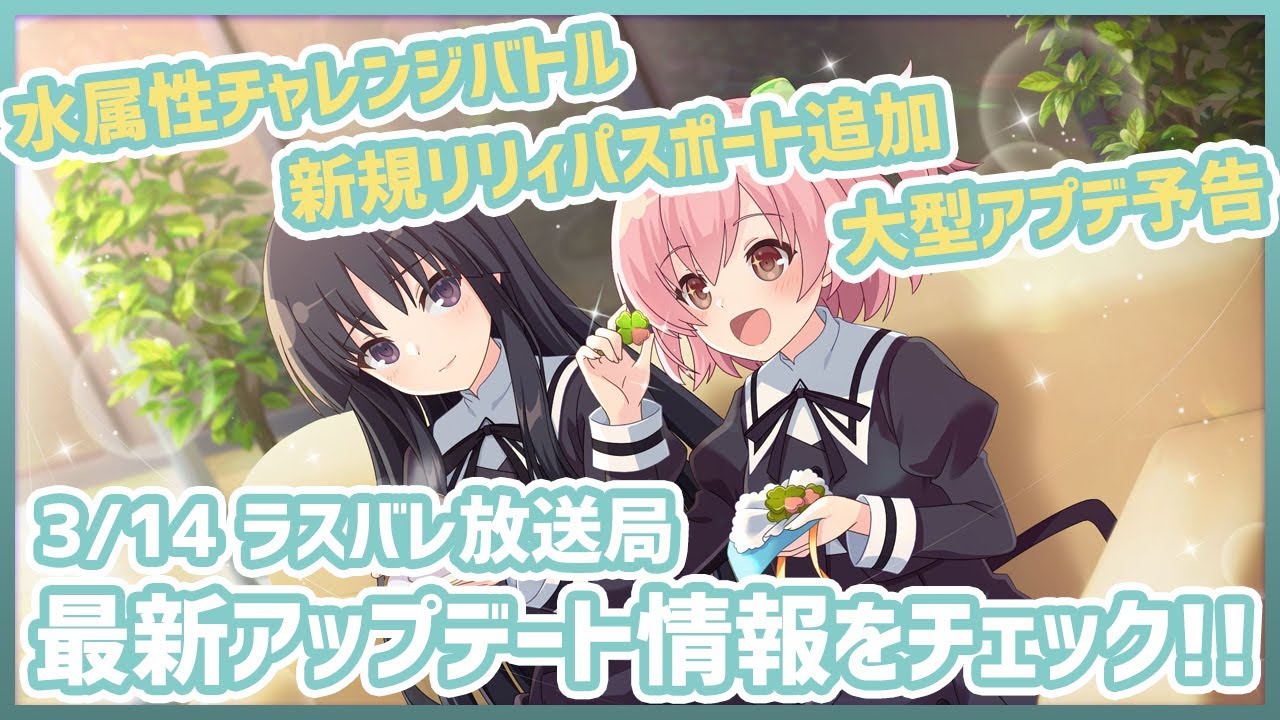 【ラスバレ】新メモリア3種追加に大型アプデ予告も!?ゲーム内最新情報まとめ 【ラスバレ】新メモリア3種追加に大型アプデ予告も!?ゲーム内最新情報まとめ