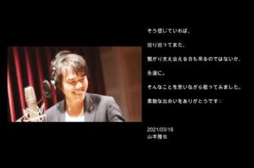「風/上戸彩」（request cover）/山本雅也（vo/pf/cho）