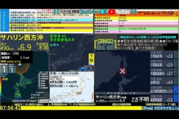 珍しい震源の地震・深発地震 2020年12月01日07時55分 サハリン西方沖 M6.6 深さ610km 最大震度3