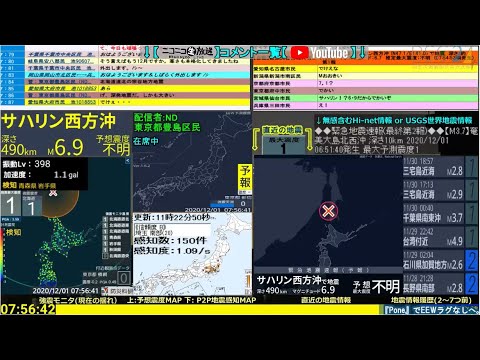 珍しい震源の地震・深発地震 2020年12月01日07時55分 サハリン西方沖 M6.6 深さ610km 最大震度3 珍しい震源の地震・深発地震 2020年12月01日07時55分 サハリン西方沖 M6.6 深さ610km 最大震度3