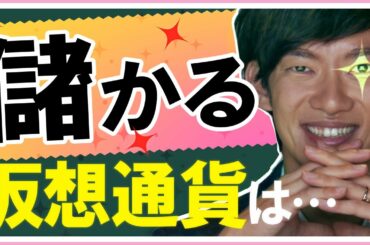 DaiGoが明かす一番儲かる仮想通貨は？【メンタリストDaiGo切り抜き公認】