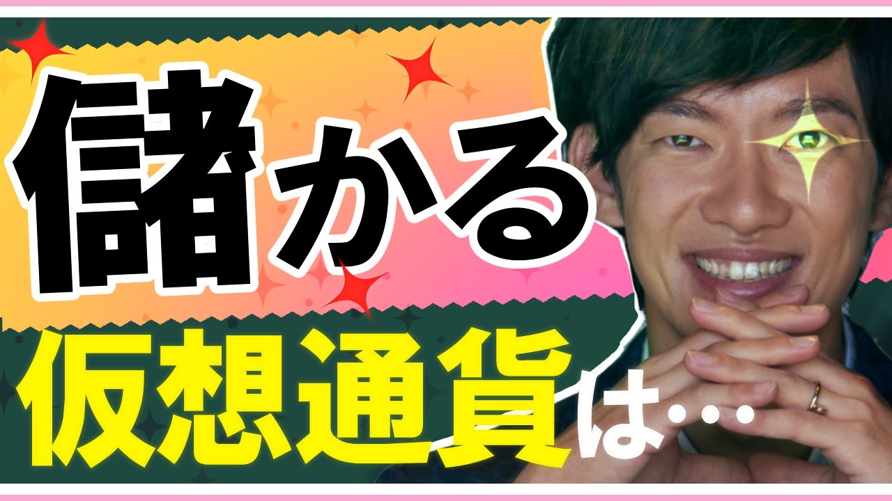 DaiGoが明かす一番儲かる仮想通貨は?【メンタリストDaiGo切り抜き公認】 DaiGoが明かす一番儲かる仮想通貨は?【メンタリストDaiGo切り抜き公認】