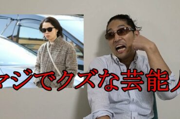 いきものがかり？宮崎あおい？マジでクズな芸能人TOP5！！クズエピソード有り！！