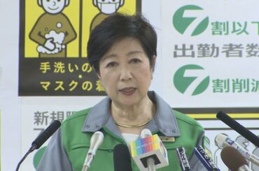 小池氏「なるべく早く決める」   4月以降の時短要請期間