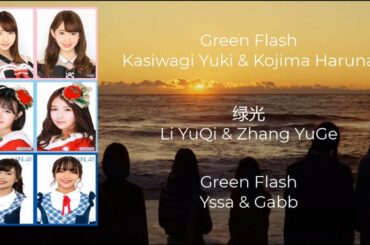 [MIX] 「Green Flash」 AKB48/SNH48/MNL48