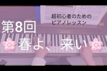 第8回 「春よ、来い」(松任谷由実) 超初心者のためのピアノレッスン「はじめる それは それは 空を」の歌詞の部分