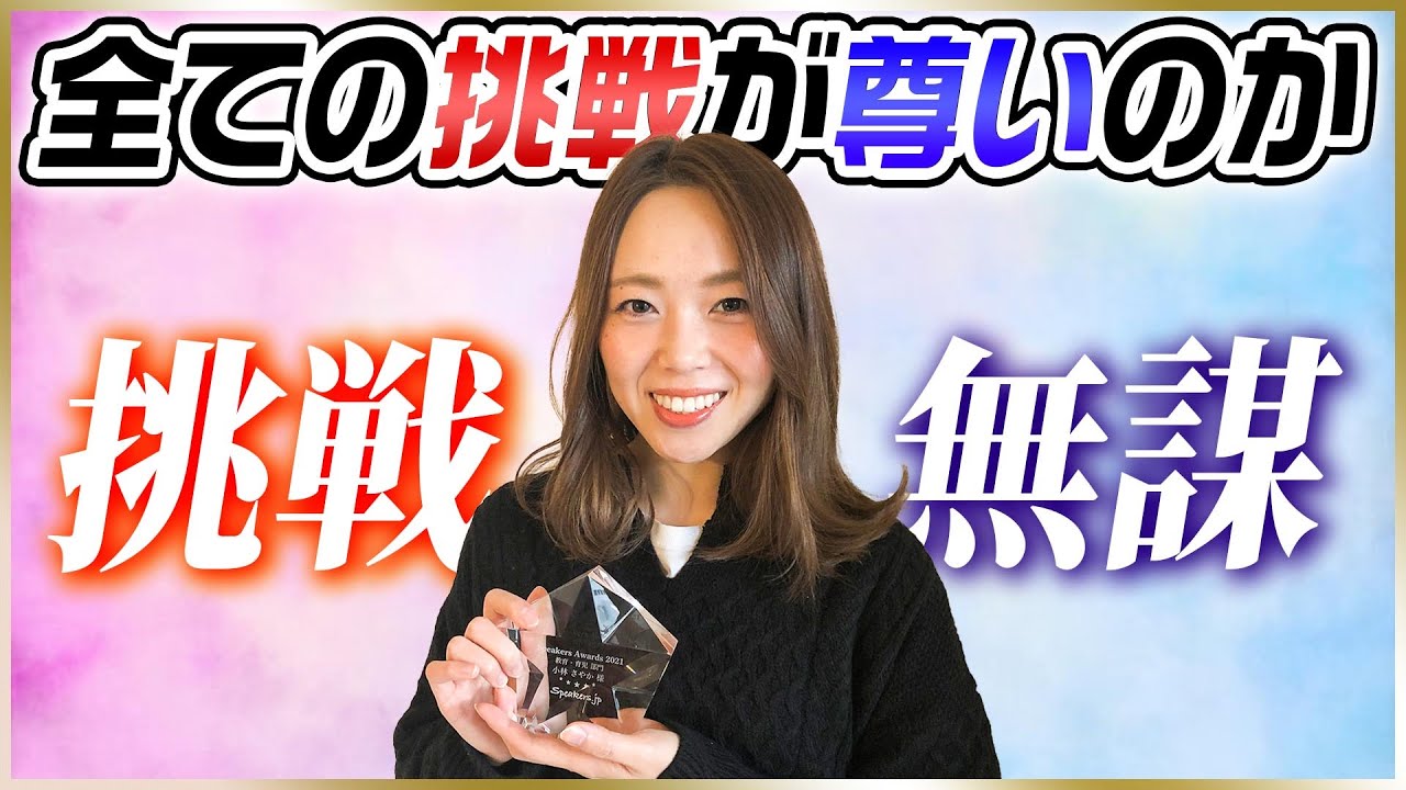 無謀と挑戦の違いについて考えてみた 無謀と挑戦の違いについて考えてみた