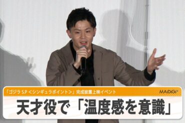 石毛翔弥、アニメ「ゴジラ S.P」　天才役で「温度感を意識」　ニュートラルに