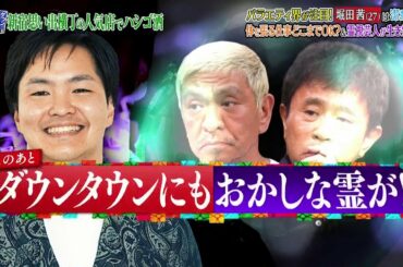 『ダウンタウンなう』🅷🅾🆃堀田 茜  #15