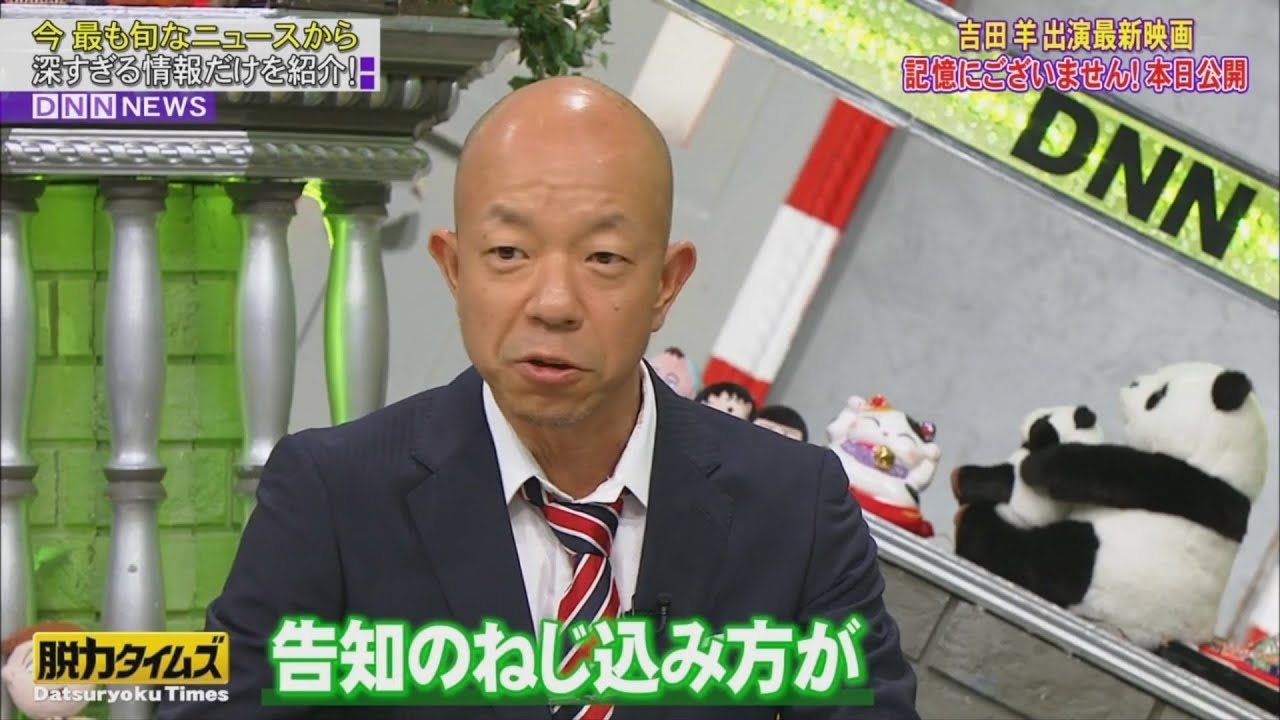 〘脱力タイムズ〙 小峠英二 & 吉田羊、記憶にございません?の巻 #1 🚄🚄🚄 Datsuryoku News Network