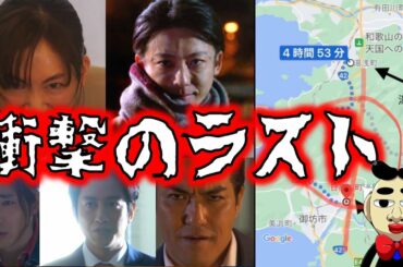 【天国と地獄】♯21　本当に楽しい・面白いドラマでした！！最後まで存分に楽しみましょう！！