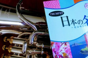 春よ、来い / 松任谷由実 - Euphonium solo