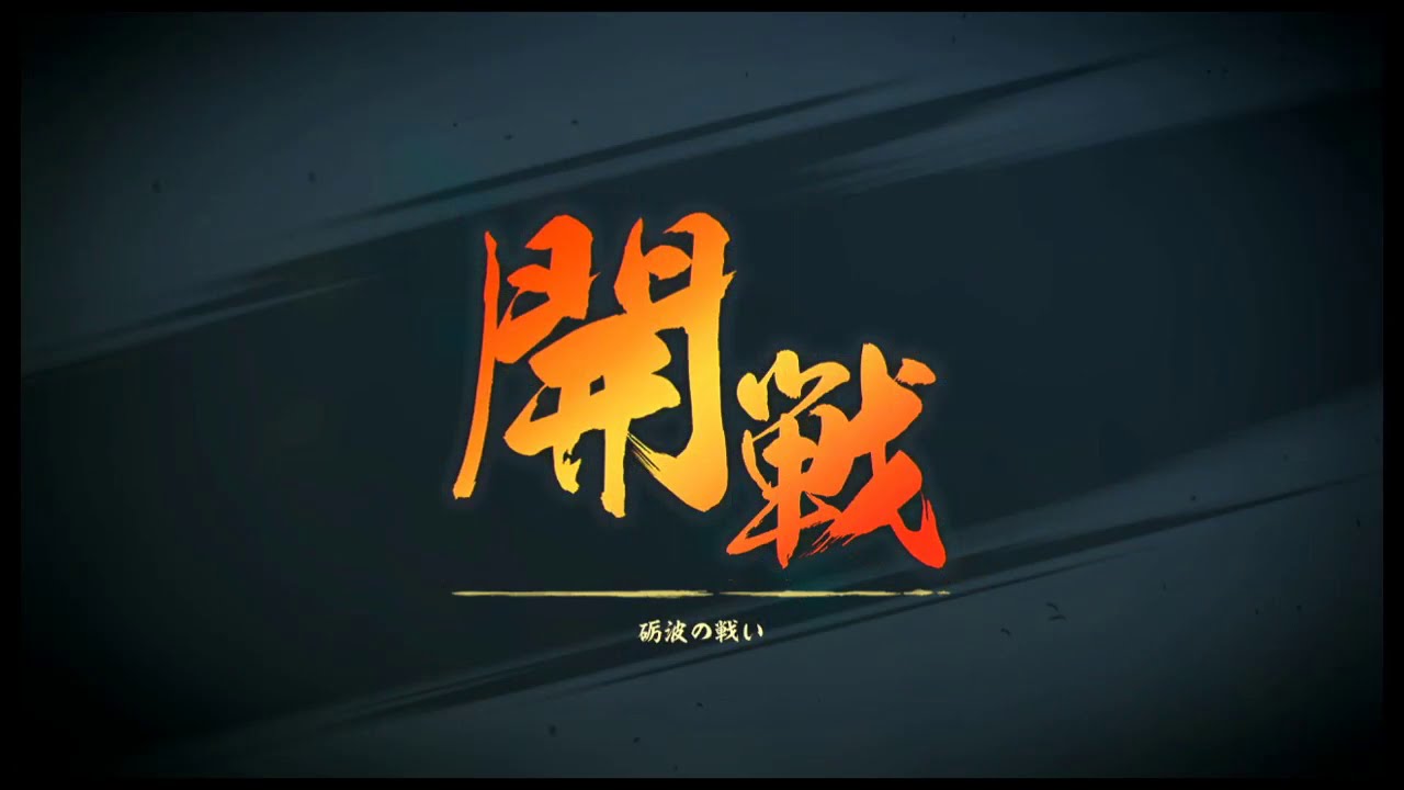 【Switch】信長の野望・大志withPK【斎藤道三編：第四夜①】