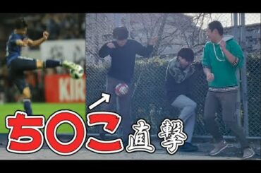 【南野拓実】プロサッカー選手のシュート避けれんの??