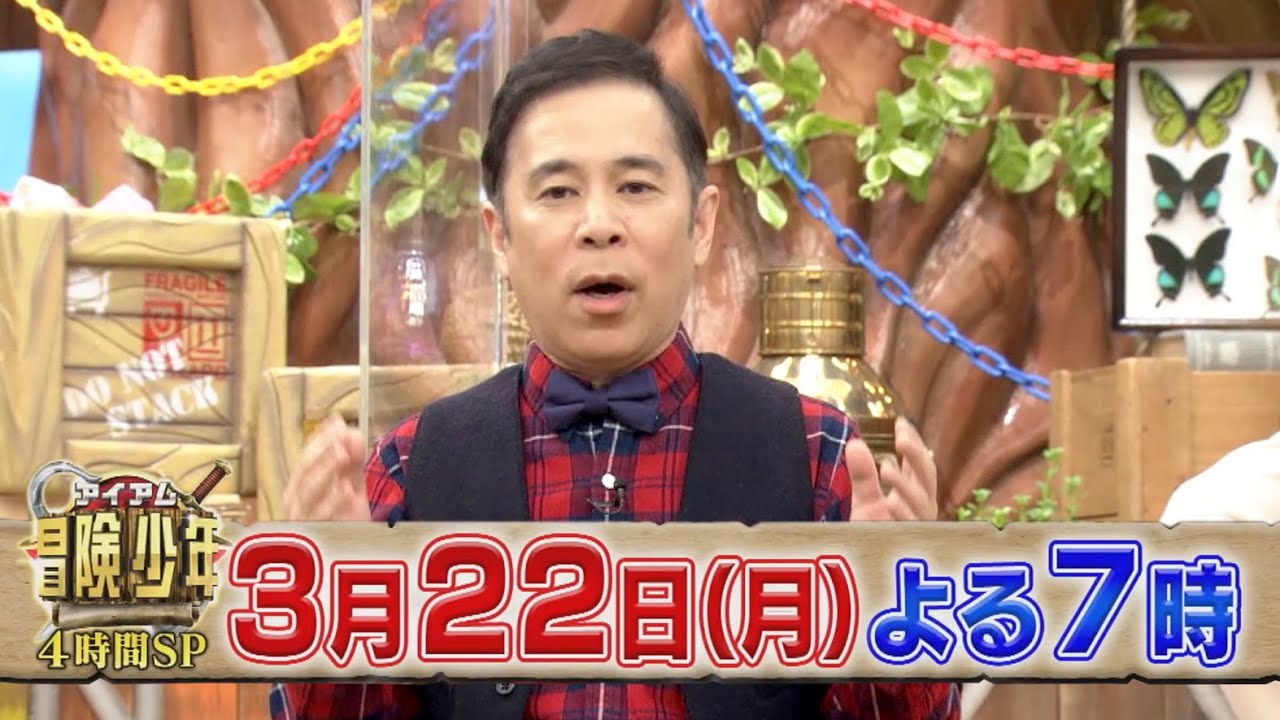 Snow Man 向井くんの趣味はカメラ！スタジオトークを特別公開!!『アイアム冒険少年』3/22(月)【TBS】