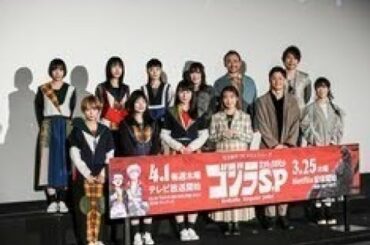✅  TVアニメ「ゴジラ S.P ＜シンギュラポイント＞」の完成披露上映イベントが、本日3月19日に東京・TOHOシネマズ日比谷にて実施された。