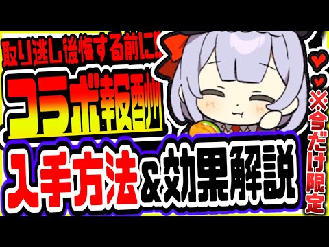 原神 期間限定KFCコラボ報酬の〇〇がヤバい!!取り逃し厳禁の入手方法や効果も解説 原神攻略実況 原神 期間限定KFCコラボ報酬の〇〇がヤバい!!取り逃し厳禁の入手方法や効果も解説 原神攻略実況