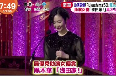 日本アカデミー賞授賞式 長澤まさみ・広瀬すず・森七菜ら豪華俳優陣が勢揃い／銀シャリ橋本直「片側顔面けいれん」で休養発表 ほか x めざましどようび 03月20日