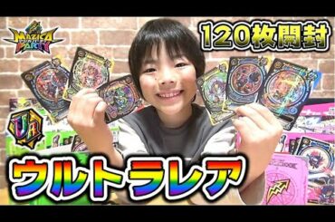 【マジカパーティ！】120枚開封！ウルトラレアがすごい！！魔力解放（マジカイフォー）でカードゲームの新時代がやってきた！MAZICA PARTY コーキtv