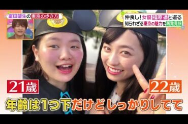 ヒルナンデス 2021年3月18日富田望生&福原遥がぶらり女優旅・必見!激甘レンコン美味しい食べ方 LIVE