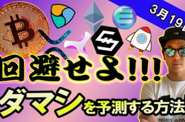 BTC最高値更新はお預けか。○○○はダマシになりやすい。【ビットコイン、イーサリアム、ネム、リップル、BCH、ADA、IOST、BNB、LTC、ENJ】