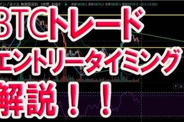 【仮想通貨】ビットコインが上がった理由、買い（ロング）、売り（ショート）エントリータイミング解説！！
