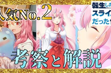 【漫画版】転スラ「シュナ」はなぜリムルが好きなのか（異世界漫画）