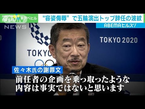 “乗っ取り”報道には反論　辞任した五輪演出トップ(2021年3月19日)