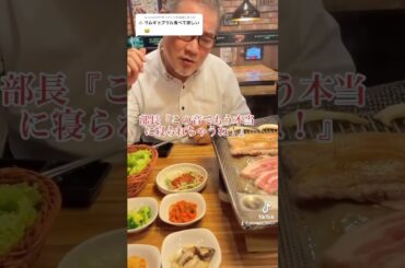 部長、人生初のサムギョプサルでNiziUから遠ざかるwww