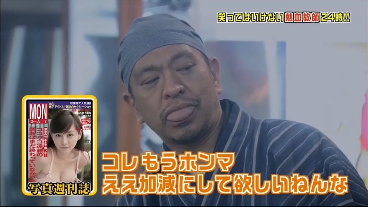 「面白すぎる」浜田の耳たぶを入念にチェック 👕👕👕 No Laughing Enthusiastic Teachers 「面白すぎる」浜田の耳たぶを入念にチェック 👕👕👕 No Laughing Enthusiastic Teachers