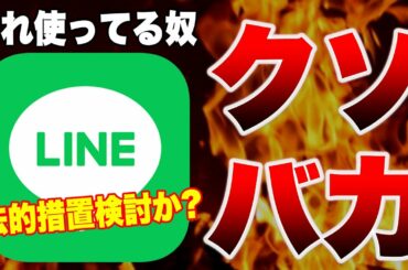 【法的措置検討か？】本田翼のCMが可愛いだけの LINE 使ってる奴はクソバカ（ ライン 個人情報 情報漏洩 流出 使用停止 韓国 中国 子会社 悪用 閲覧 LINEMO ラインモ 政府 使用禁止）