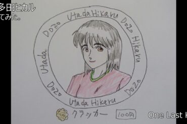 #宇多田ヒカル　#One Last Kiss　#歌ってみた。 #カラオケLive #本人ズ #シンエヴァンゲリオン 主題歌