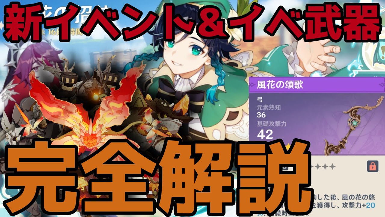 【原神】新イベ風花祭完全解説！風花の頌歌(しょうか)・記念風船・クエスト・メルヒェンボス攻略