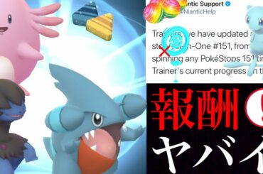 【ポケモンGO】まさかの激レア！？豪華なリワードにあのレアポケモンや驚きの内容も・・？アメＸＬのドロップ率も判明！【フレンド招待・フカマル】