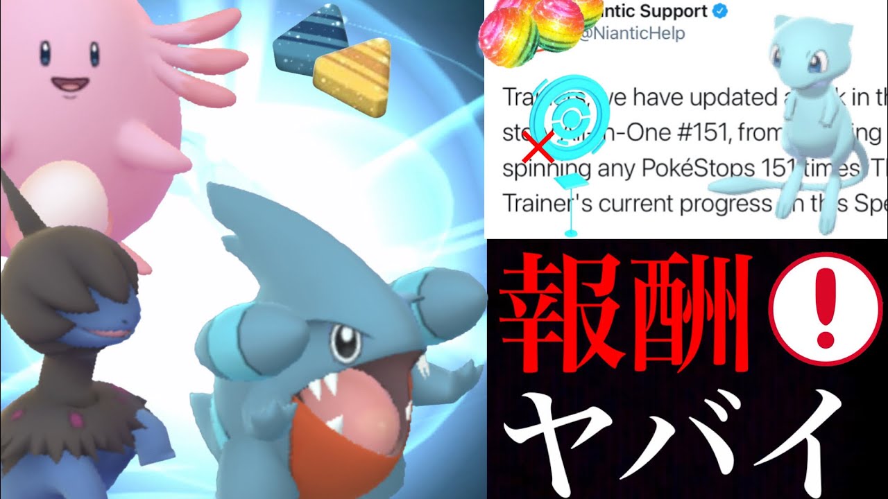 【ポケモンGO】まさかの激レア!?豪華なリワードにあのレアポケモンや驚きの内容も・・?アメXLのドロップ率も判明!【フレンド招待・フカマル】 【ポケモンGO】まさかの激レア!?豪華なリワードにあのレアポケモンや驚きの内容も・・?アメXLのドロップ率も判明!【フレンド招待・フカマル】