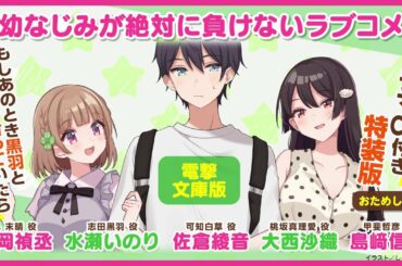 드라마 CD 「소꿉친구가 절대지지 않는 러브 코미디 (만약 그때 쿠로와 사귀었다면)」 시험판 한글 자막