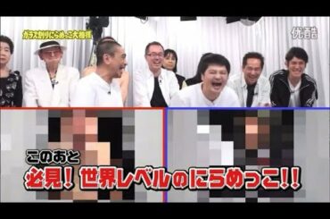 浜田雅功 vs 菅賢治 にらめっこ対決