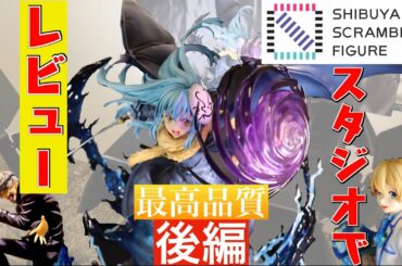 【見逃すな！】完全受注生産で最高品質‼︎転スラのリムル、SAOのユージオフィギュアをフィギュアメーカー公認でレビューさせてもらった。後編