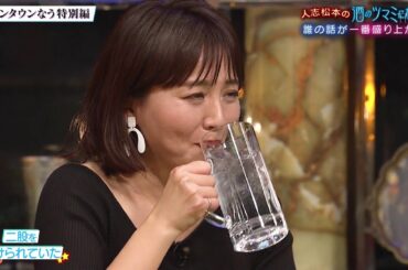 『ダウンタウンなう』🅷🅾🆃 ダウンタウンなう特別編　人志松本の酒のツマミになる話さまぁ～ず(大竹一樹　三村マサカズ)，大橋未歩，佐藤隆太，Matt，丸山桂里奈 #12