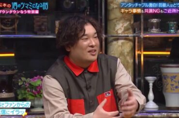 『ダウンタウンなう』 🅽🅴🆆 「清塚信也, トリンドル玲奈, 岡崎体育&神田愛花」 人志松本の酒のツマミになる話。共演NGやご近所トラブル。芸能人はどうしてる？まさかのバトル勃発？ CUT 8