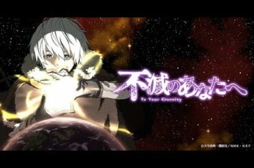 Manga 'Fumetsu no Anata e' Gets TV Anime in April 2021 | PV