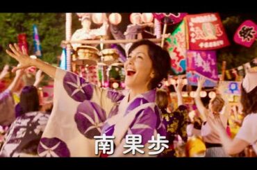 一家離散目前の豪邸が狂喜乱舞の縁日の境内状態に！映画『脳天パラダイス』特報