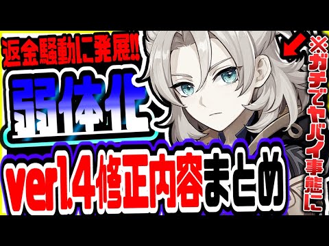 原神 アルベド弱体化で返金騒動!?ver1.4修正情報まとめ 原神攻略実況