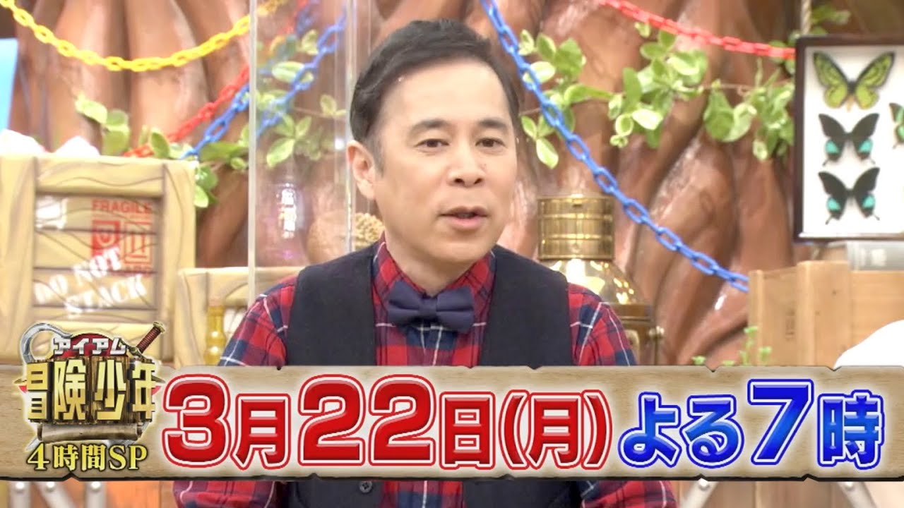 Snow Man 目黒くんが応援するのは…!? スタジオトークを特別公開!!『アイアム冒険少年』3/22(月)【TBS】